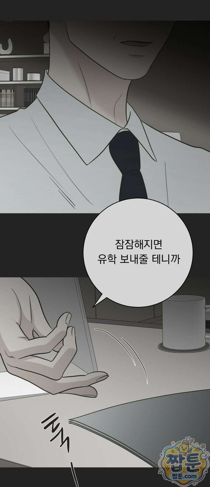 내 어디가 좋아? 44화 31