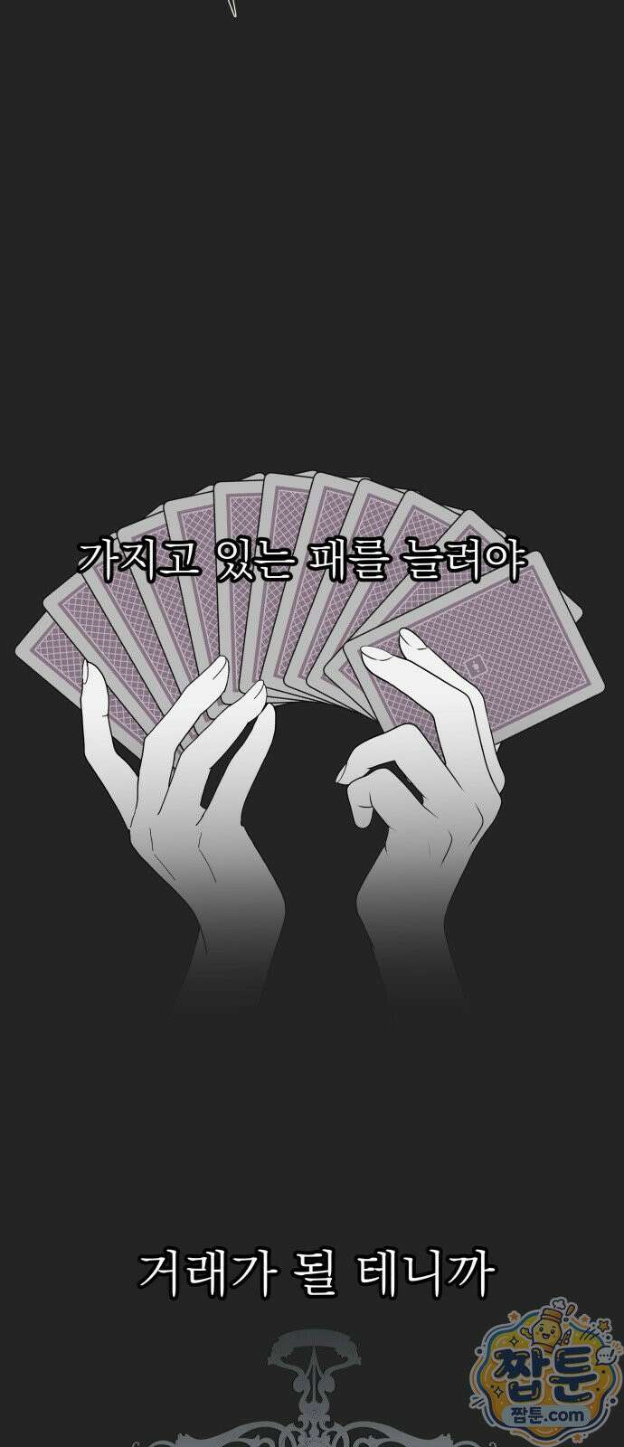 내 어디가 좋아? 44화 32