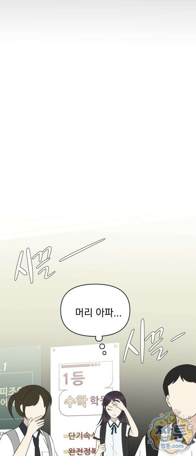 내 어디가 좋아? 44화 34
