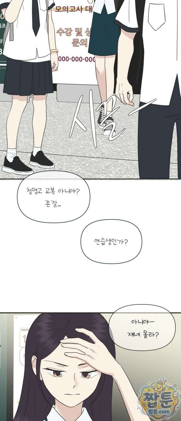 내 어디가 좋아? 44화 35