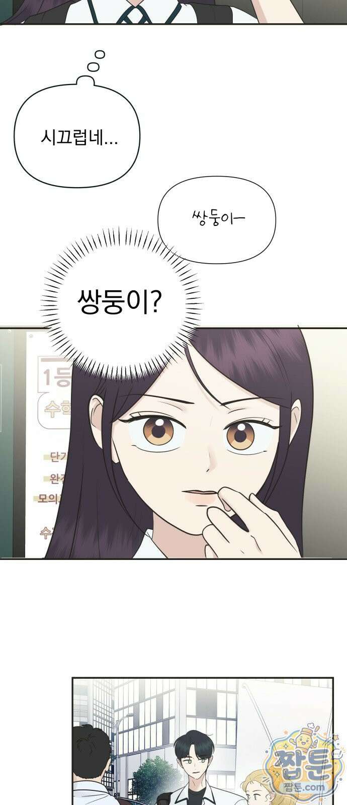 내 어디가 좋아? 44화 36