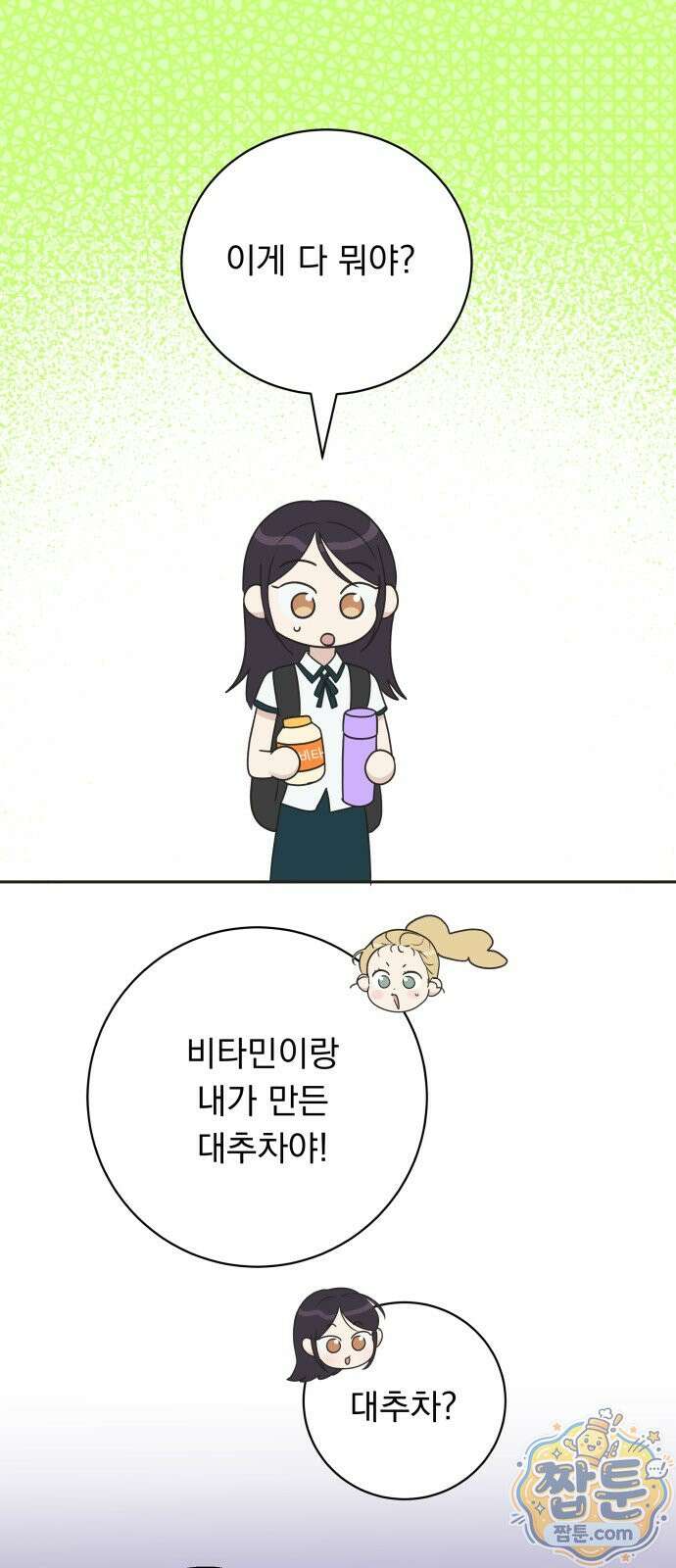 내 어디가 좋아? 44화 41