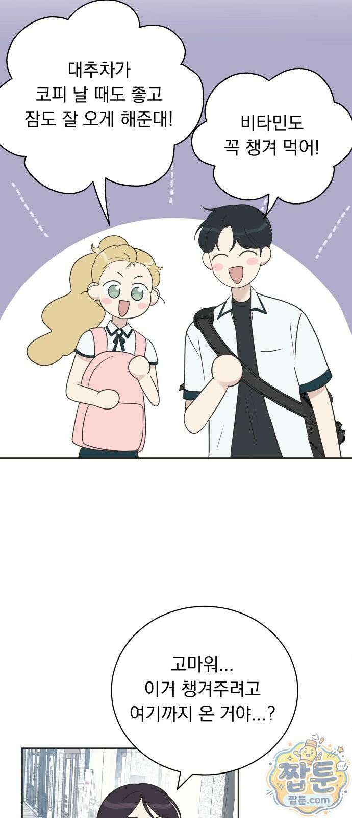 내 어디가 좋아? 44화 42