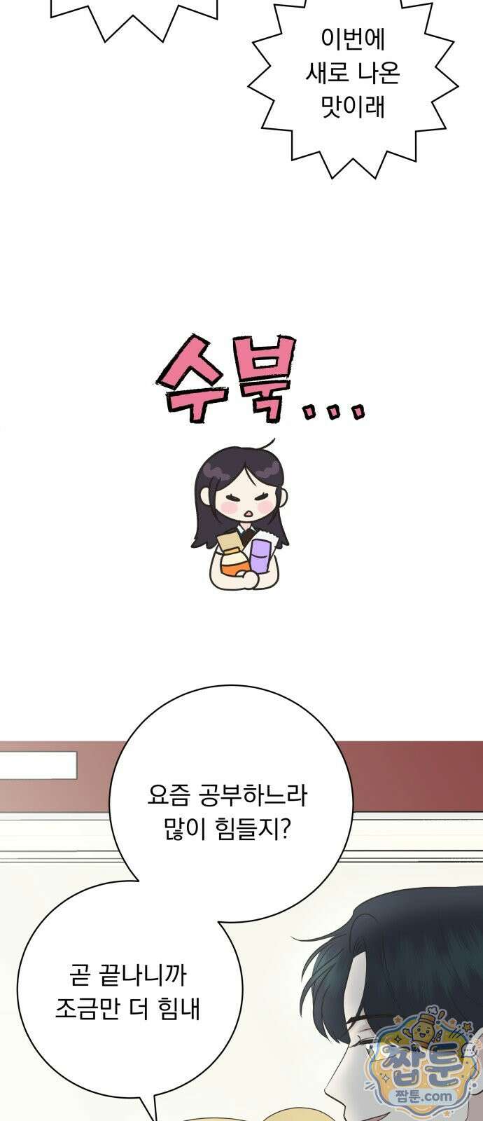 내 어디가 좋아? 44화 44