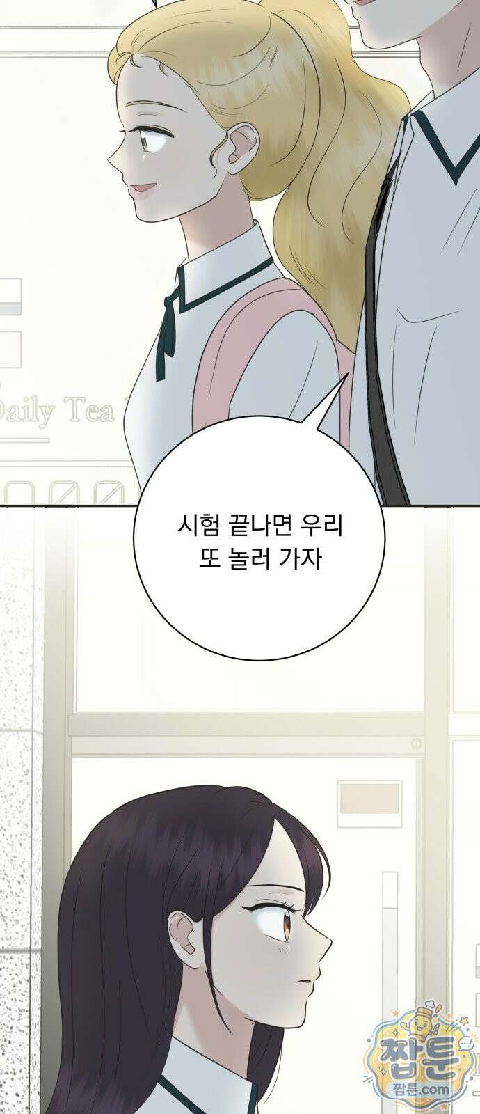 내 어디가 좋아? 44화 45