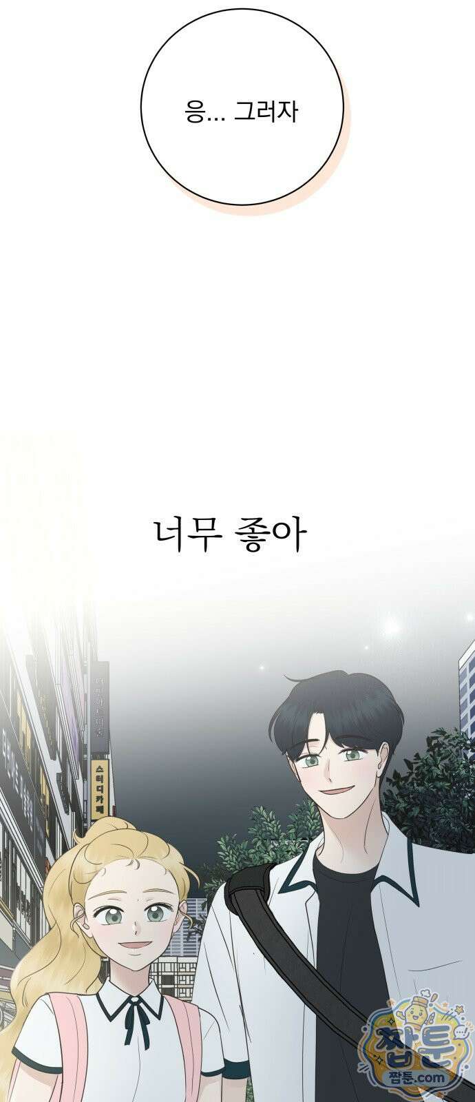내 어디가 좋아? 44화 47