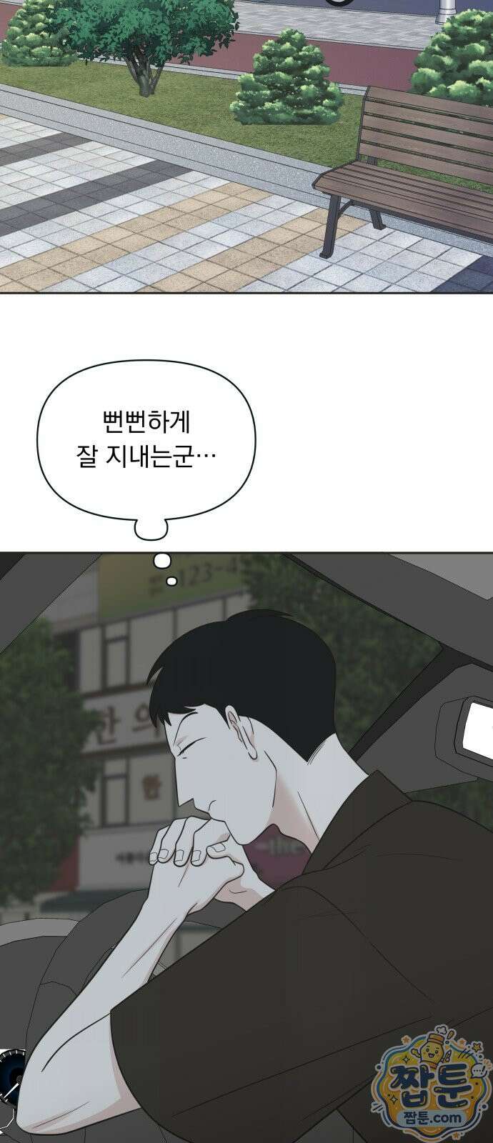 내 어디가 좋아? 44화 51