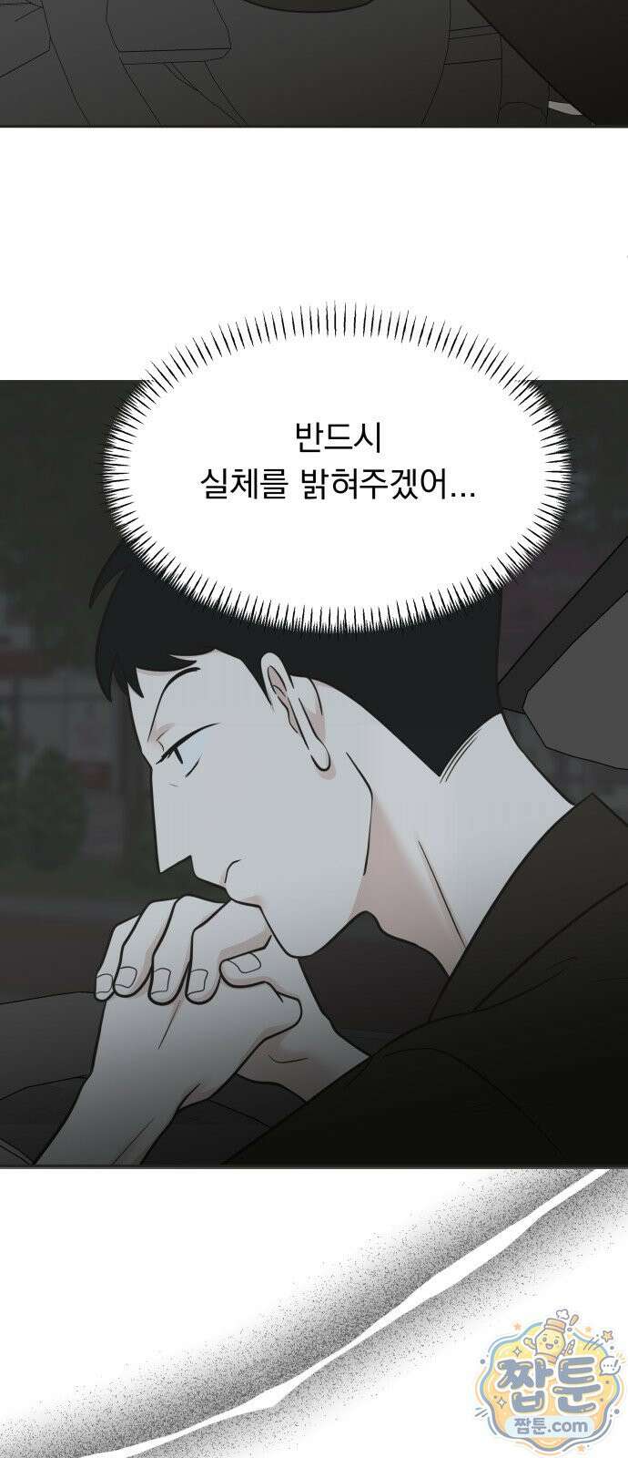 내 어디가 좋아? 44화 52