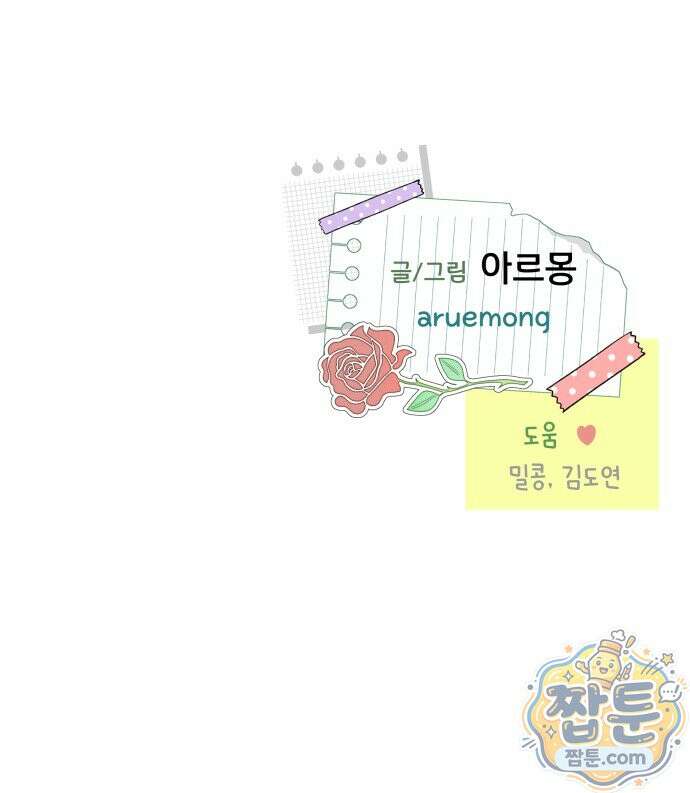 내 어디가 좋아? 44화 54