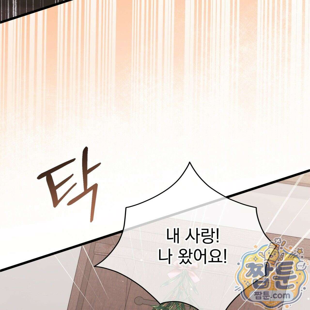 그대 나를 잊으소서 18화 7