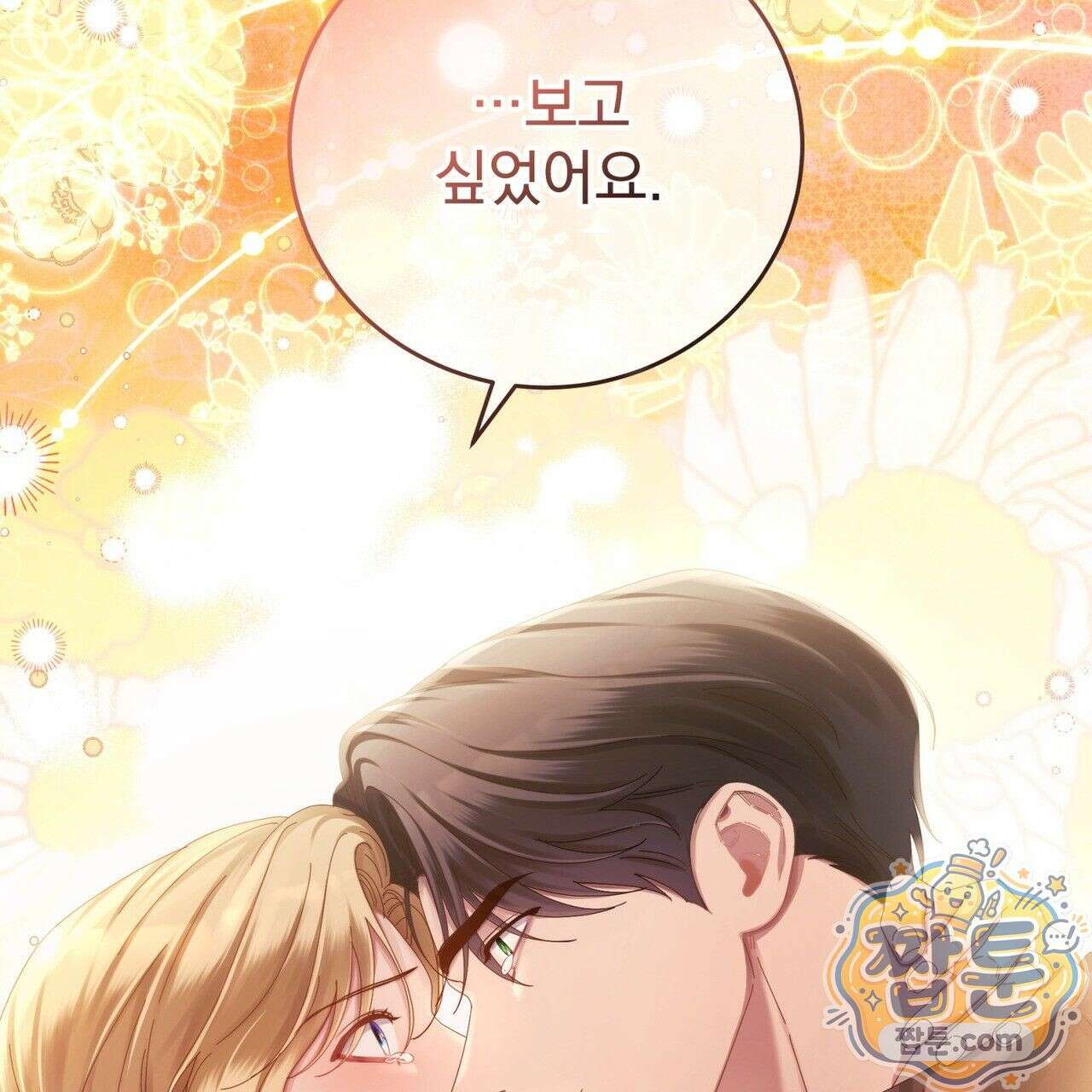 그대 나를 잊으소서 18화 16