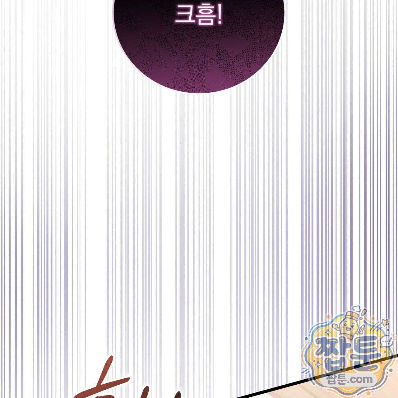 그대 나를 잊으소서 18화 19