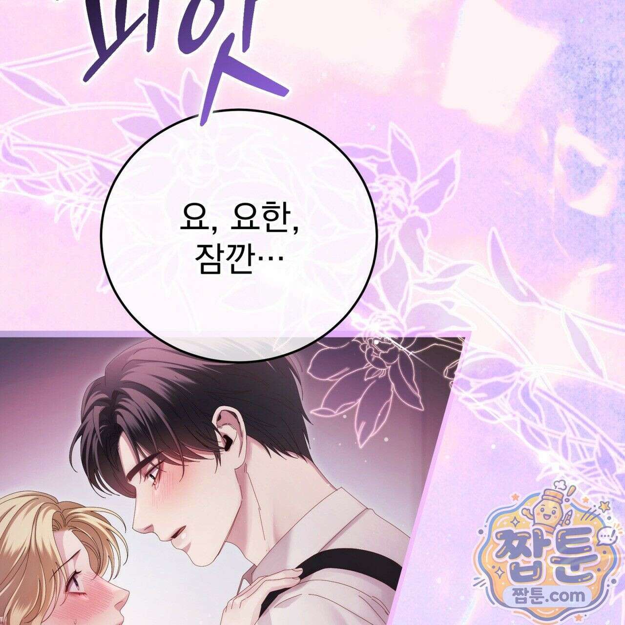 그대 나를 잊으소서 18화 39