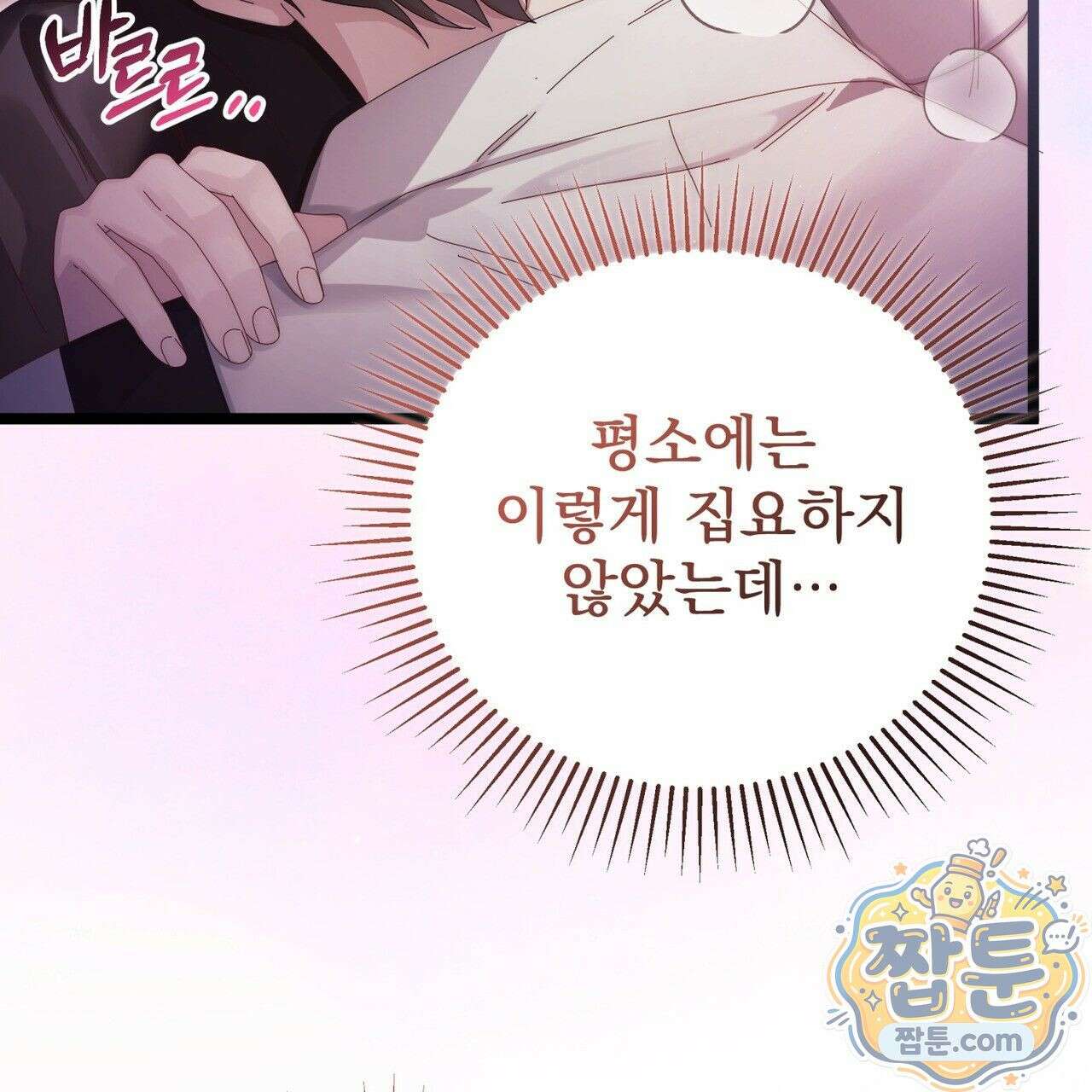 그대 나를 잊으소서 18화 43