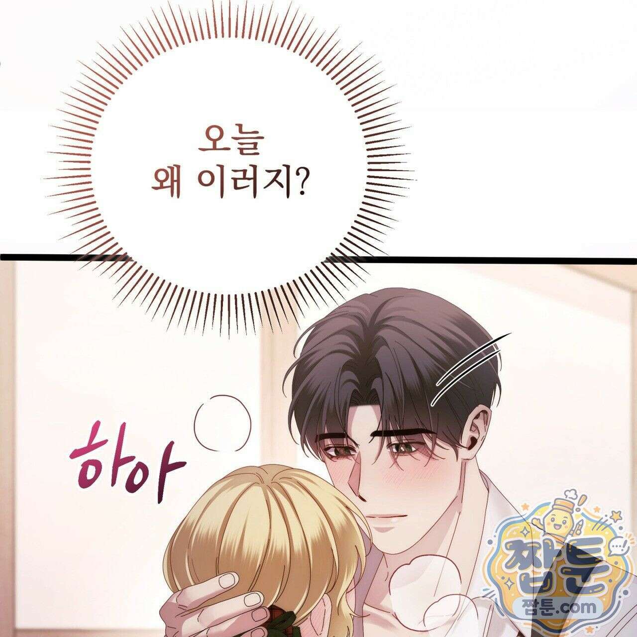 그대 나를 잊으소서 18화 44