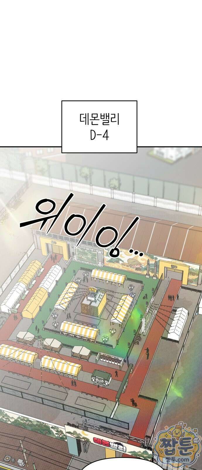 사내연애 사절 110화 1