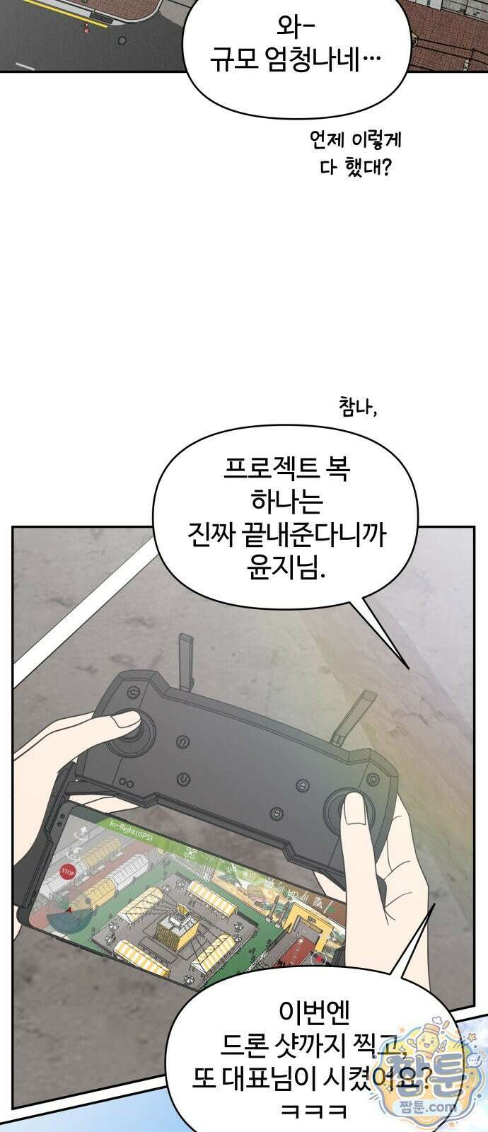 사내연애 사절 110화 2