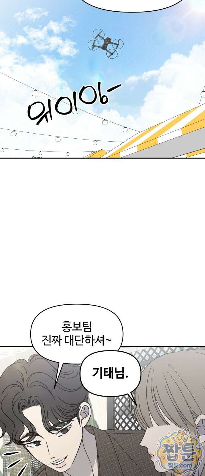사내연애 사절 110화 3