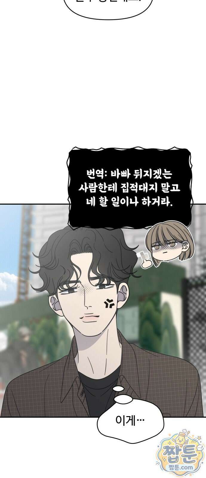 사내연애 사절 110화 5