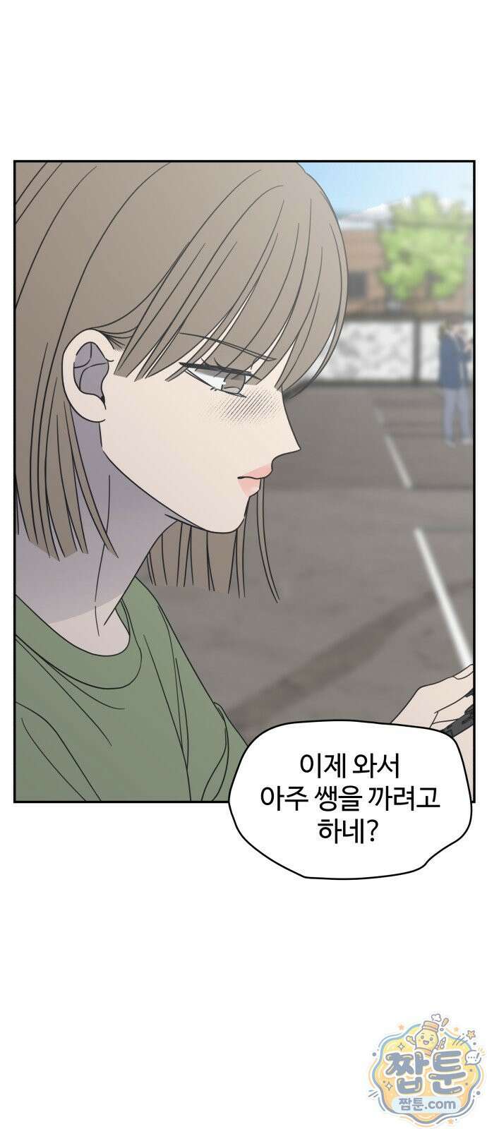 사내연애 사절 110화 6