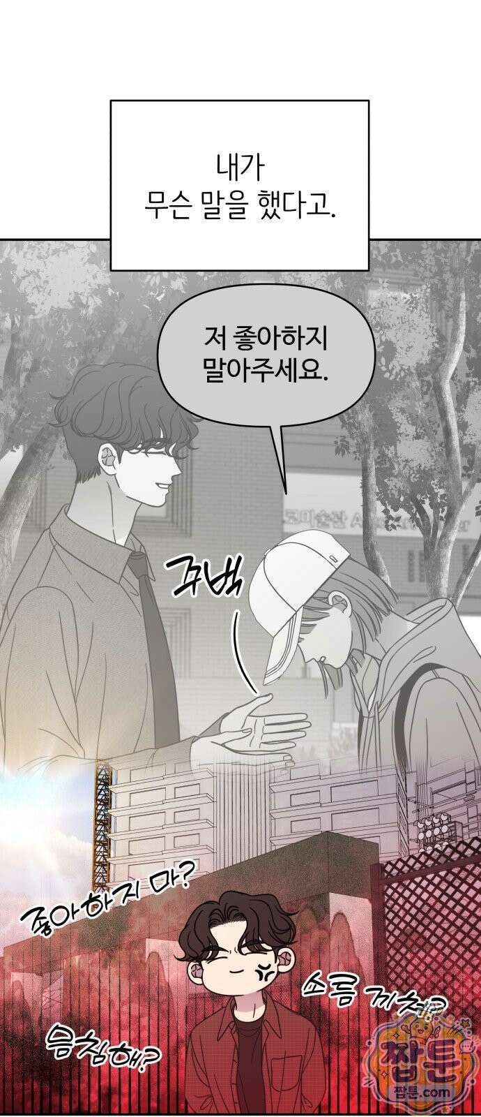 사내연애 사절 110화 7