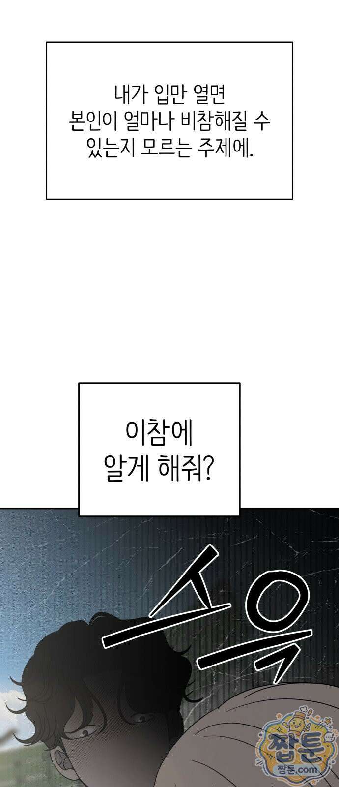 사내연애 사절 110화 8
