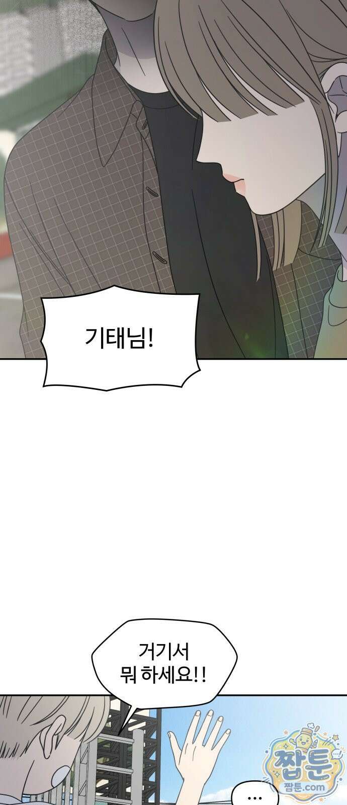 사내연애 사절 110화 9