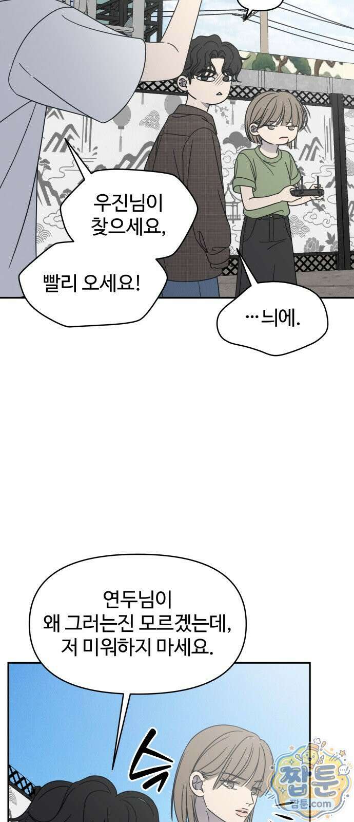 사내연애 사절 110화 10