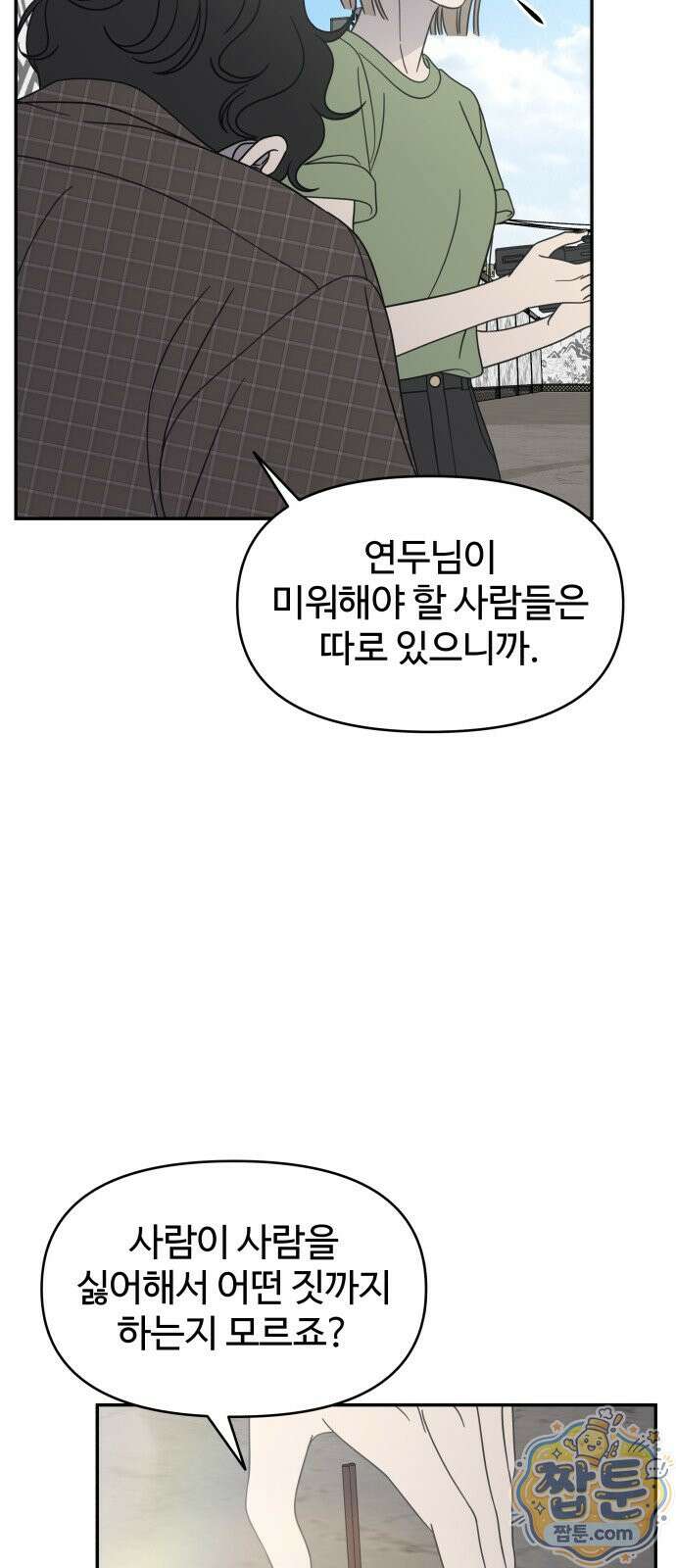 사내연애 사절 110화 11