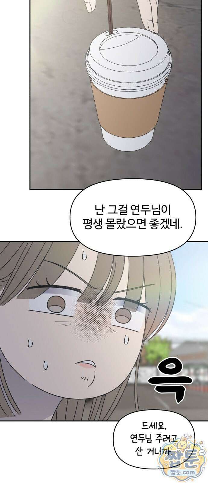 사내연애 사절 110화 12