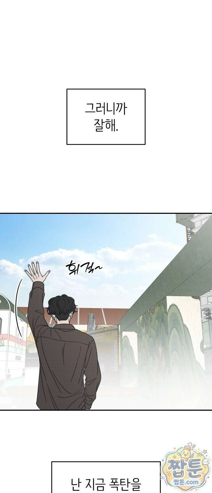 사내연애 사절 110화 13