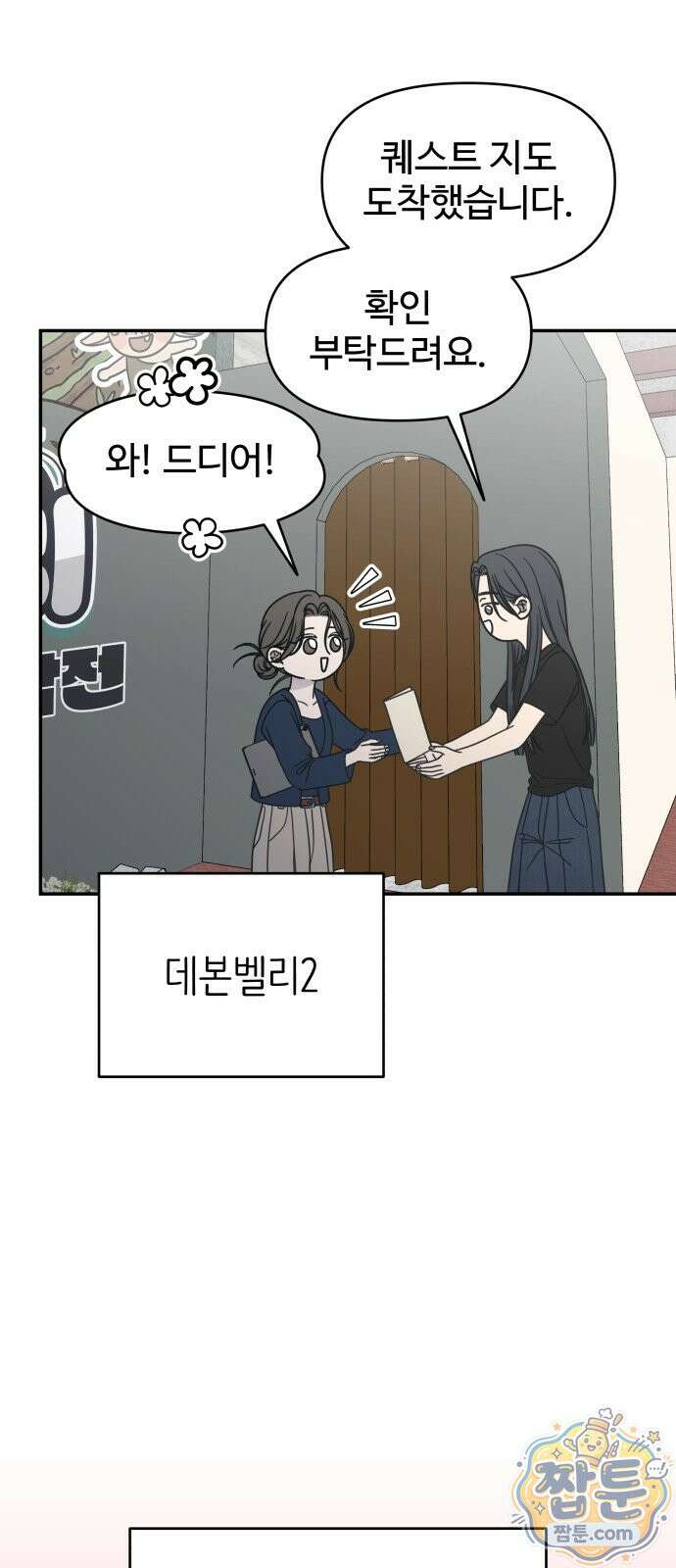 사내연애 사절 110화 19