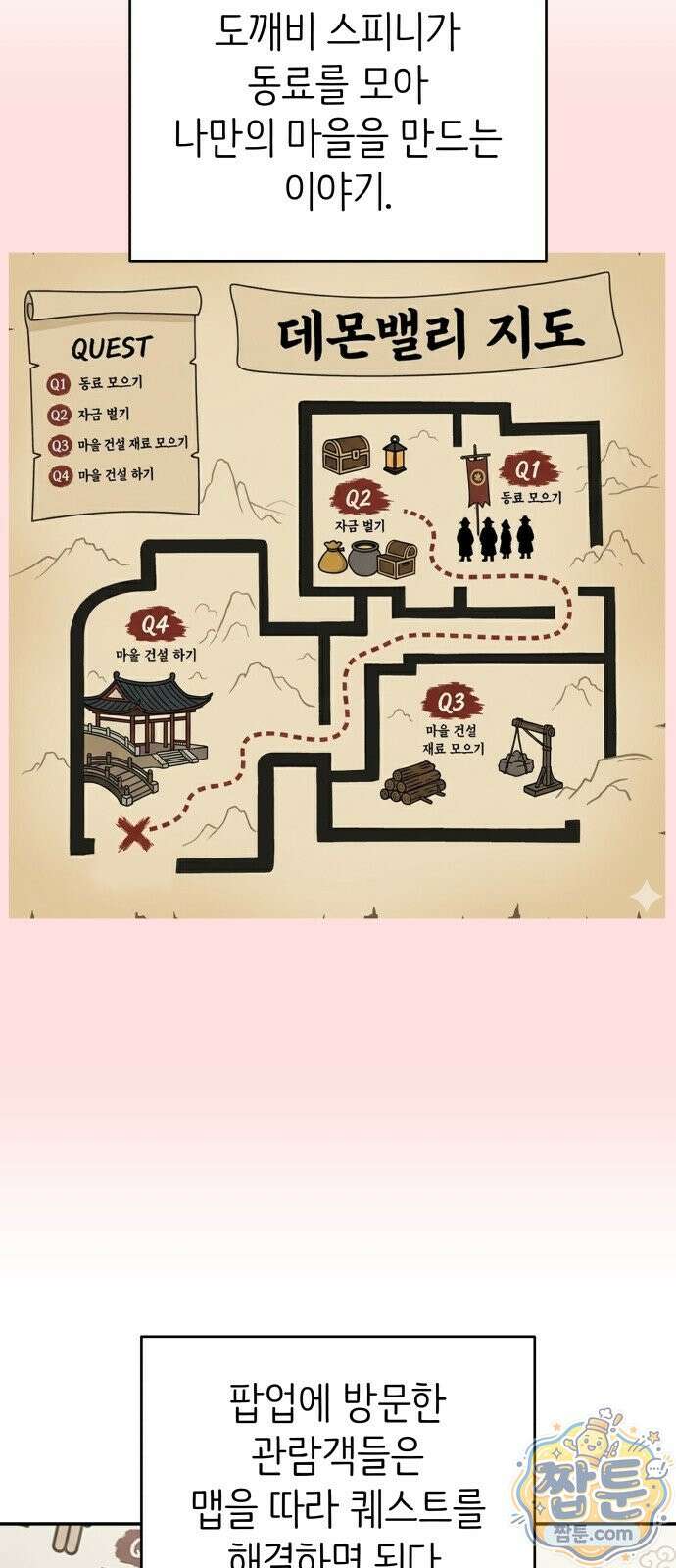 사내연애 사절 110화 20
