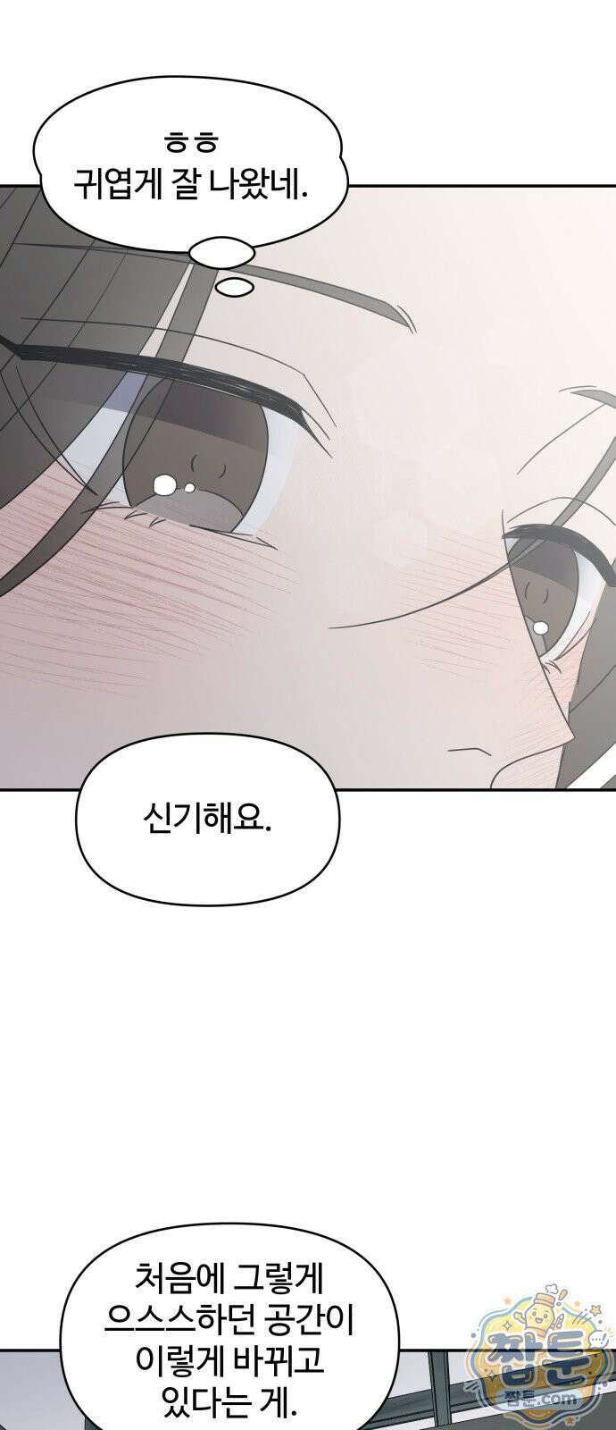 사내연애 사절 110화 22