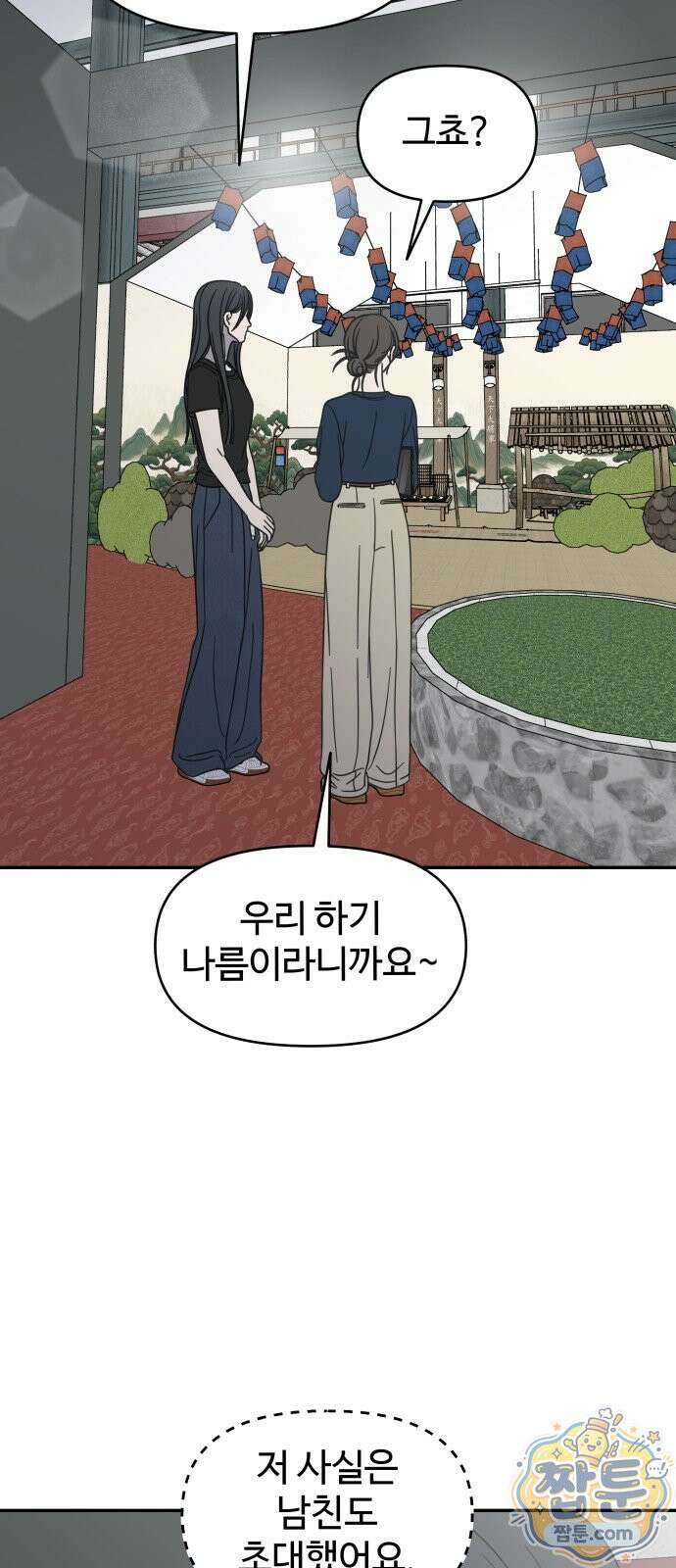사내연애 사절 110화 23