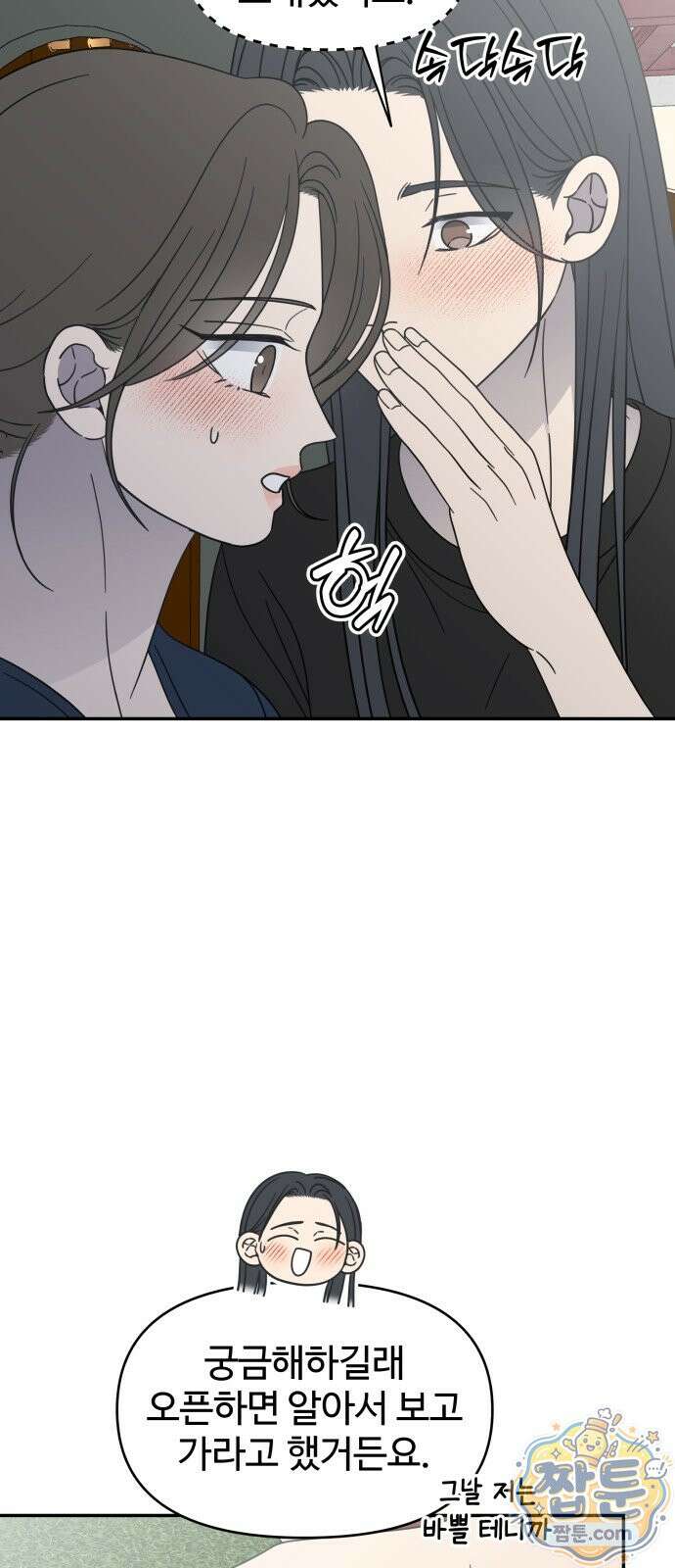 사내연애 사절 110화 24
