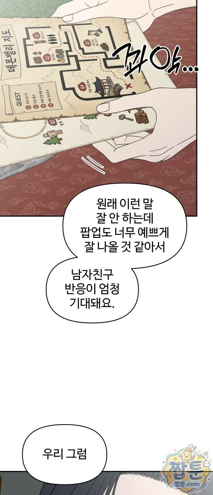 사내연애 사절 110화 25