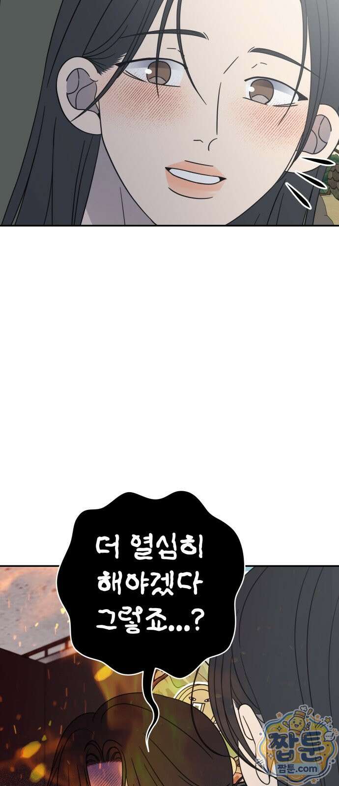사내연애 사절 110화 26