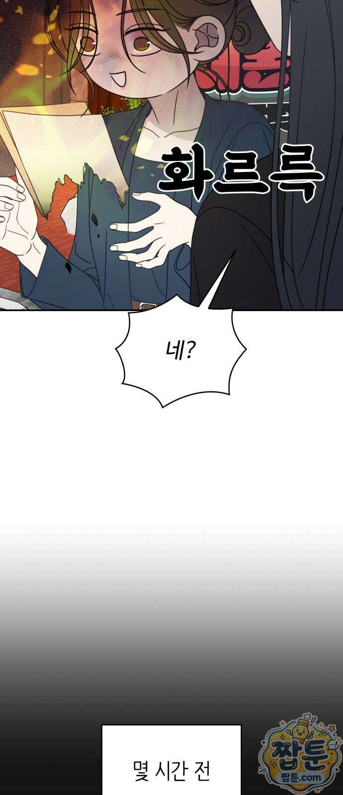 사내연애 사절 110화 27