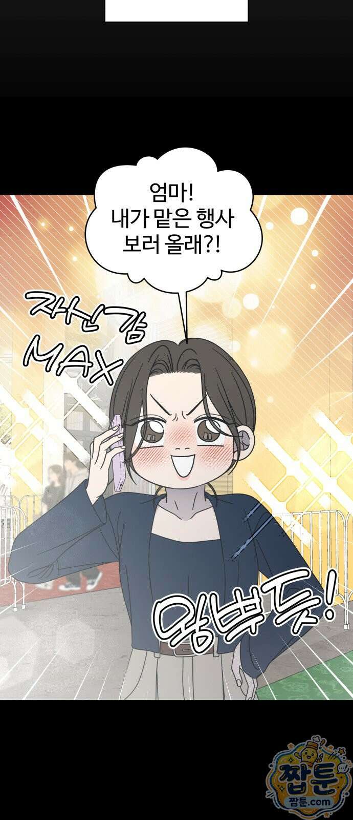 사내연애 사절 110화 28