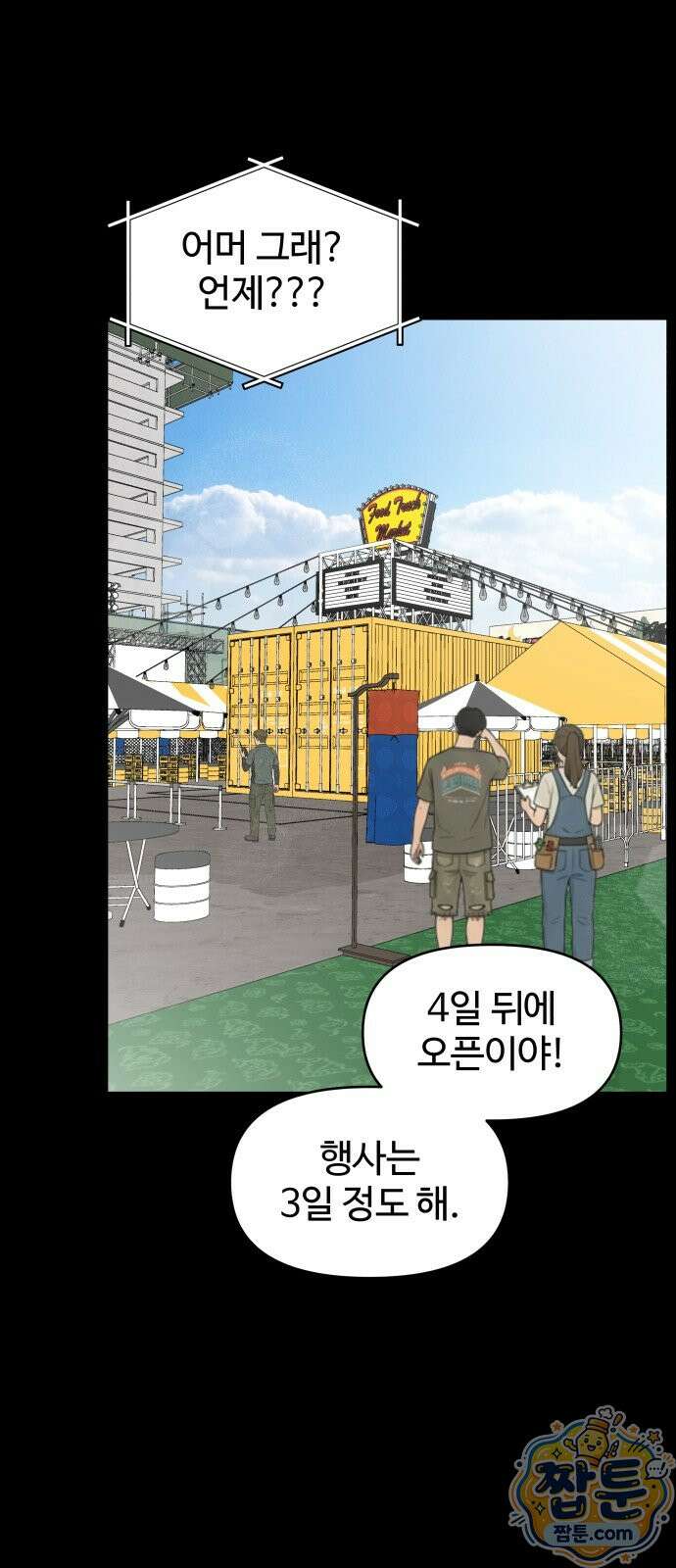 사내연애 사절 110화 29