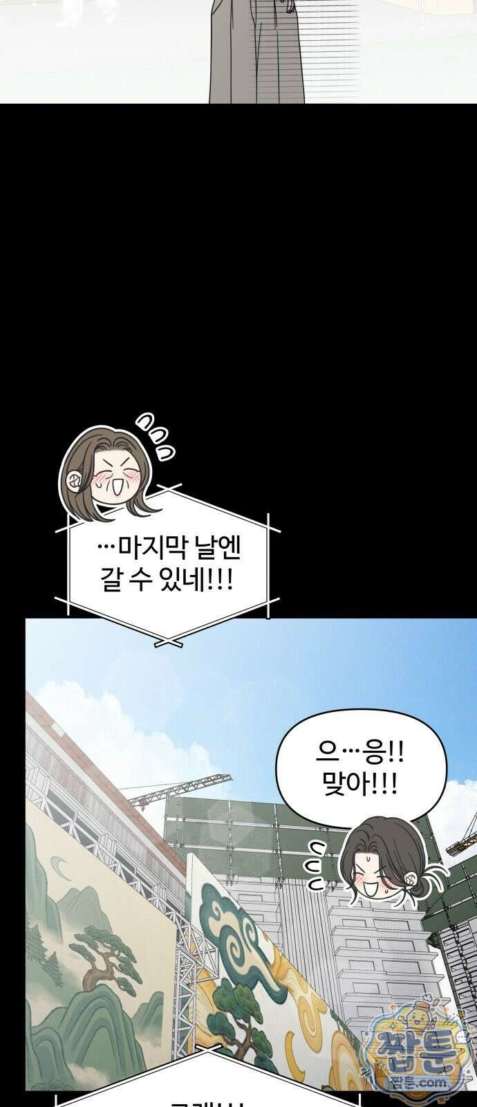 사내연애 사절 110화 32