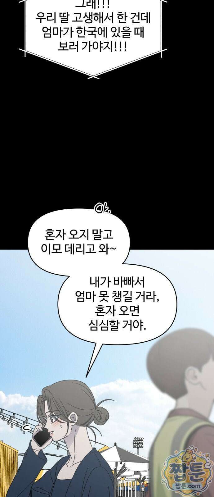사내연애 사절 110화 33