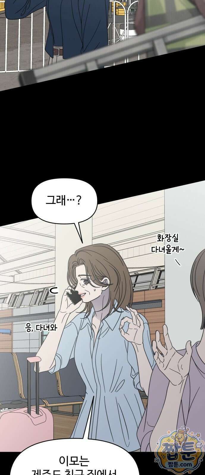 사내연애 사절 110화 34