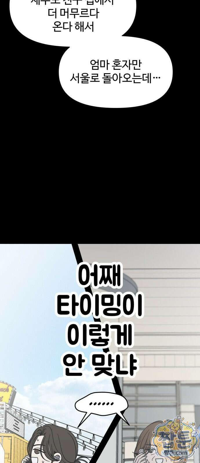 사내연애 사절 110화 35