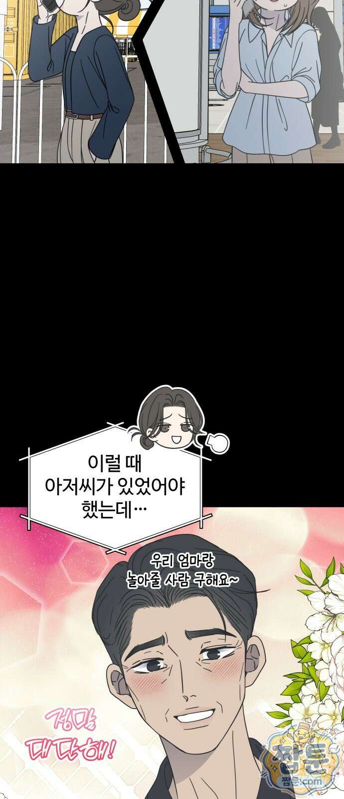 사내연애 사절 110화 36