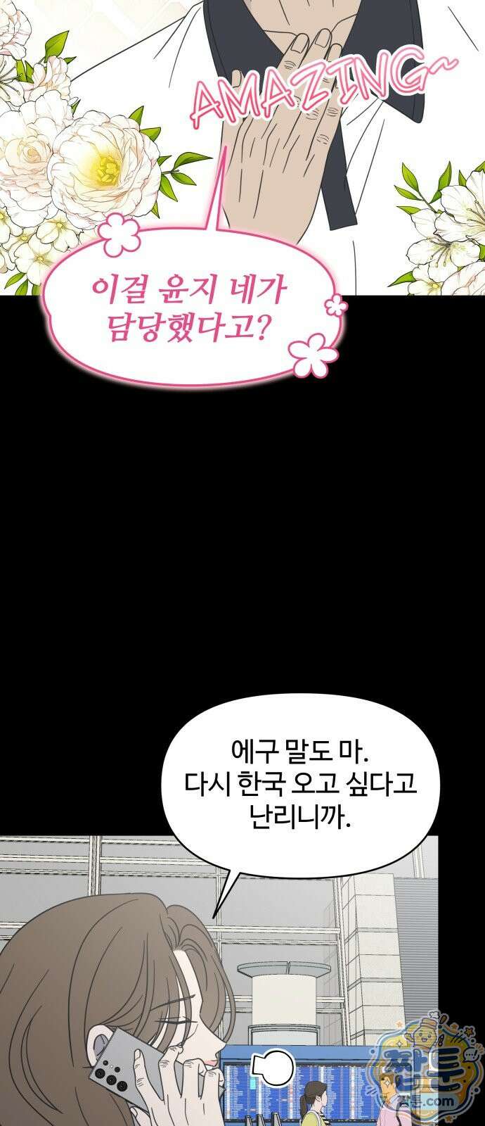 사내연애 사절 110화 37