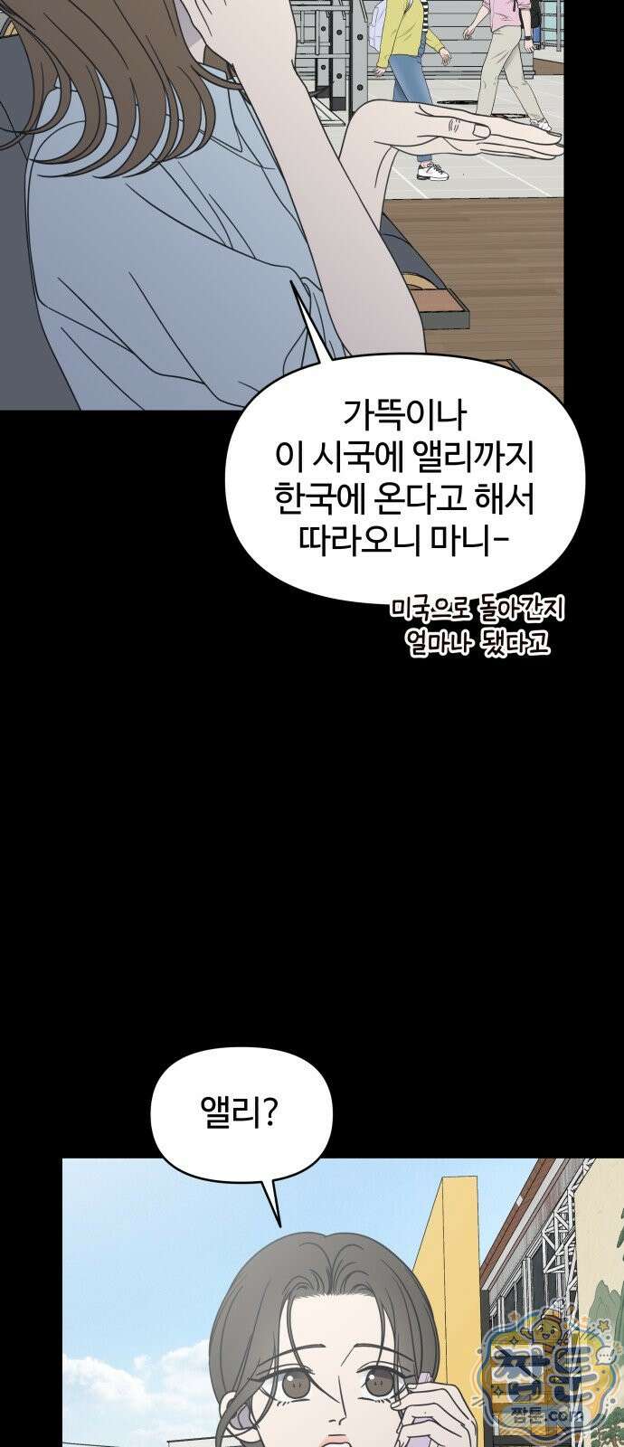 사내연애 사절 110화 38
