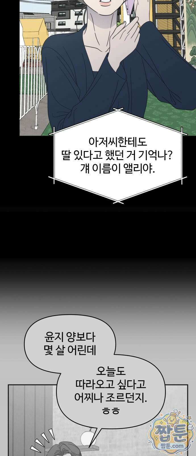 사내연애 사절 110화 39