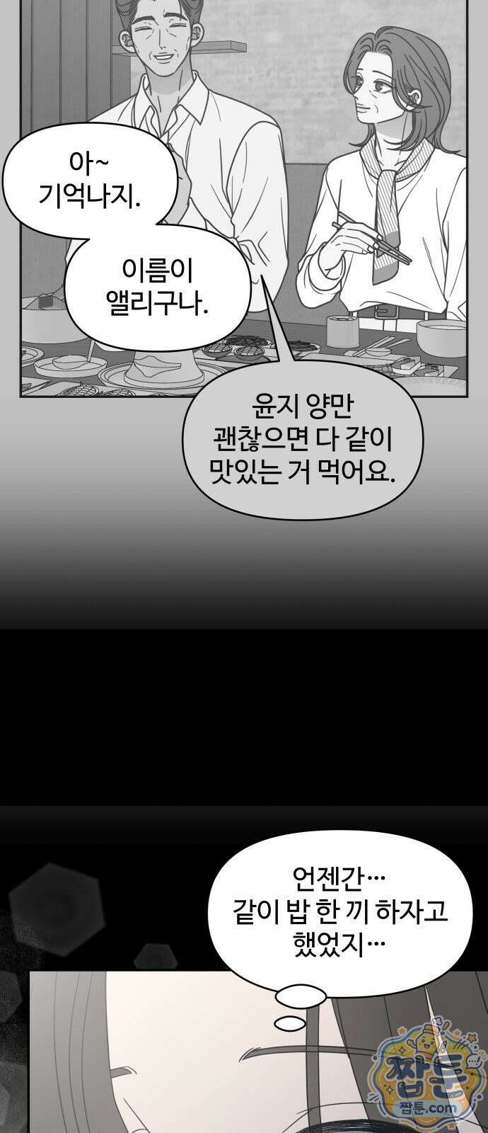 사내연애 사절 110화 40